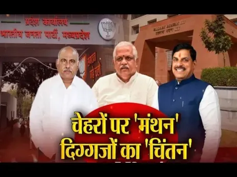 Aaj Ka Mudda : चेहरों पर 'मंथन'..दिग्गजों का 'चिंतन'