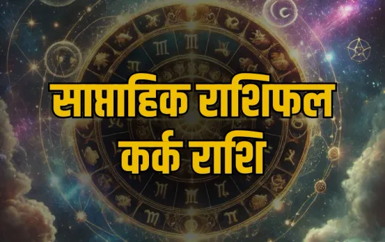 Cancer Weekly Horoscope