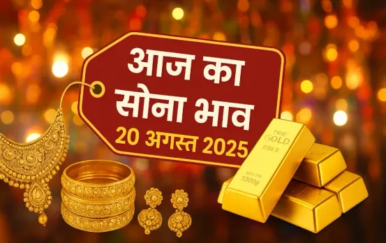 Gold Rate Today: दिल्ली से लेकर मुंबई तक सोने हुआ सस्ता, 18K, 22K, 24K गोल्ड रेट में भारी गिरावट, जानें अपने शहर का रेट