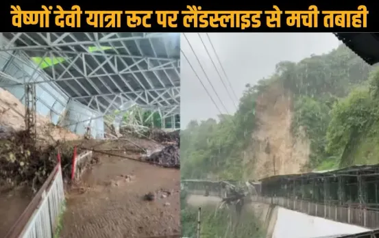 vaishno-devi-yatra-route-landslides-jammu-kashmir-katra-heavy-rainfall-update hindi news zxc