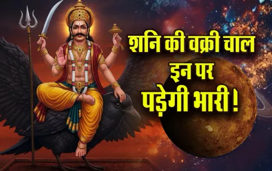 vakri-shani-14-July-Meen-Rashi-2025