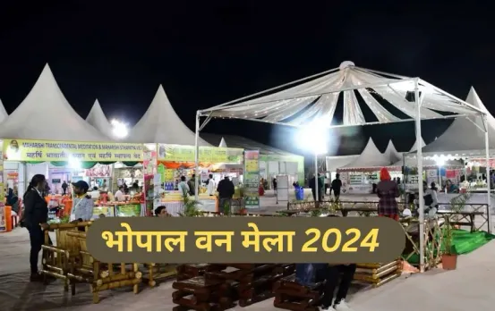 International Herbal Fair 2024: भोपाल में वन मेला शुरू, इस बार मिलेट्स के नूडल्स और 30 प्रकार के लड्डू भी