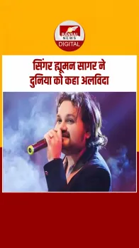 सिंगर ह्यूमन सागर का निधन, 34 साल की उम्र में दुनिया को कहा अलविदा