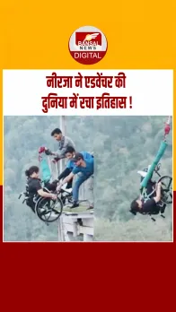 Paraolympain Record: इंटरनेशनल पैरा बैडमिंटन खिलाड़ी नीरजा गोयल ने रचा इतिहास, 109 मीटर की बंजी जंप कर रचा इतिहास!