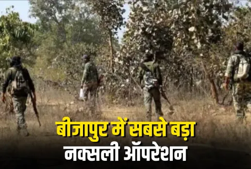 Bijapur Naxal Encounter