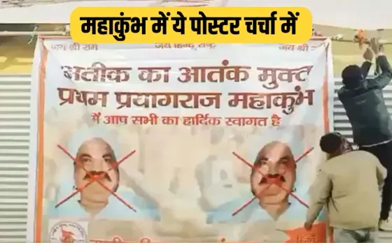 MahaKumbh 2025 Ateeq Ahmed