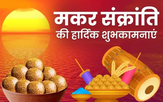 makar sankranti