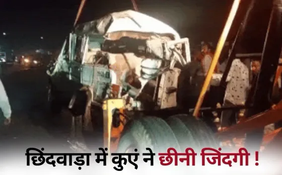 Chhindwara car accident car falls into well 3 people died hindi news