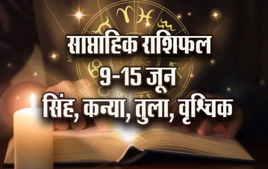 weekly-Horoscope-9-15-June--Singh-Kanya-Tula-Vrashchik--Daily-Horoscope-astrology-Hindi-News