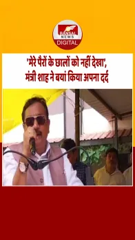 खंडवा: ‘मेरी तरक्की पर रोने वालों, मेरे पैरों के छाले देखो’, मंत्री विजय शाह का छलका दर्द