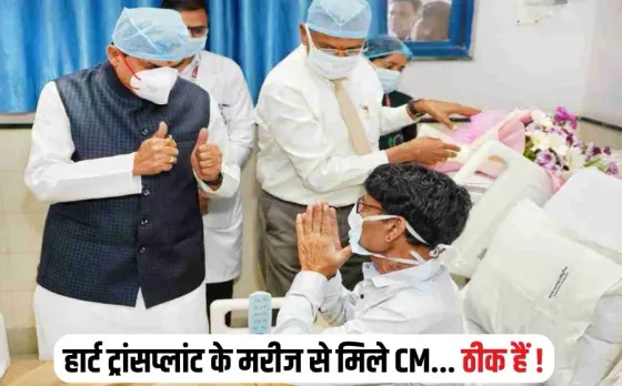 AIIMS Bhopal Heart Transplant