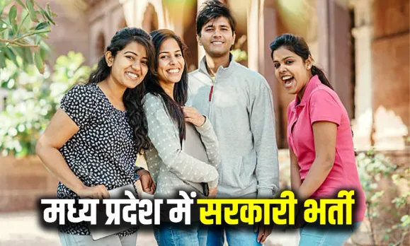 MP Sarkari Naukri