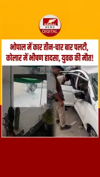 कोलार सिक्स लेन पर 3 कुलाटियां खाकर पलटी तेज रफ्तार होंडा सिटी, हादसे में इकलौते लड़के की मौत हादसे का वीडियो वायरल