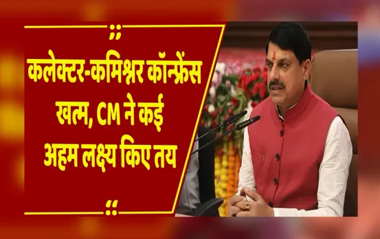 Bhopal : दो दिन चली कलेक्टर-कमिश्नर कॉन्फ्रेंस खत्म, CM यादव ने कहा मार्च 2026 तक नक्सलवाद होगा खत्म