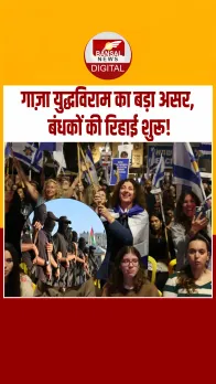 दो साल बाद आज़ादी! हमास ने 7 इजरायली बंधकों को छोड़ा | इजरायल में जश्न का माहौल