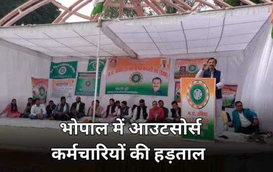 भोपाल में संविदा और आउटसोर्स श्रमिक कर्मचारी संघ का धरना: आयु सीमा में छूट और बोनस अंक समेत इन मांगों के लिए प्रदर्शन