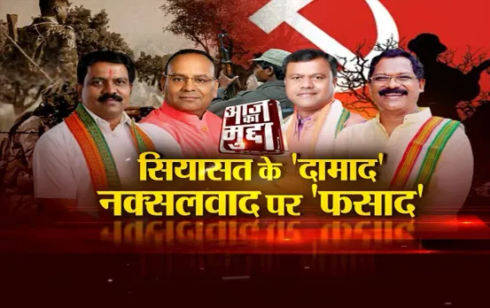 आज का मुद्दा: सियासत के दामाद,नक्सलवाद पर फसाद,कांग्रेस ने पूछा- अडानी-अंबानी किसके दामाद?