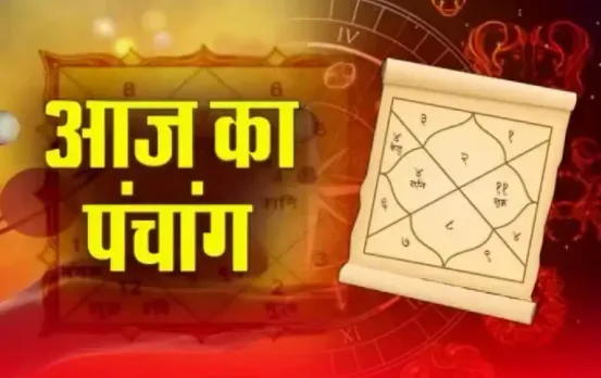 17 November 2024 Panchang: शनिवार को क्या है सूर्योदय-सूर्यास्त का समय, पढ़ें आज का पंचांग