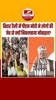 समस्तीपुर : 'जब लाइट है तो लालटेन चाहिए क्या', PM मोदी ने लोगों की जेब से क्यों निकलवाया मोबाइल फोन