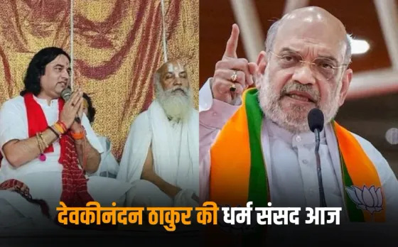 Mahakumbh Dharm Sansad