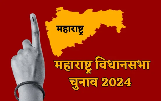 Maharashtra Assembly Election 2024: 288 सीटों पर मतदान जारी, दोपहर 3 बजे तक 45.53% हुआ मतदान