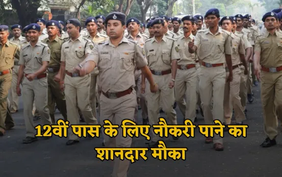Bihar Police Vacancy 2024