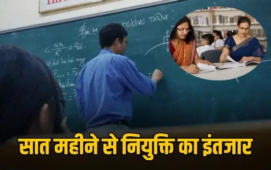 सात महीने से नियुक्ति का इंतजार: चयन के बाद भी 326 ITI प्रशिक्षक भटक रहे, 582 पद खाली, लेकिन नियुक्ति प्रक्रिया अटकी