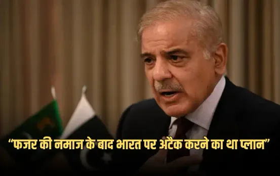 India Pakistan Tensions PM Shahbaz Sharif