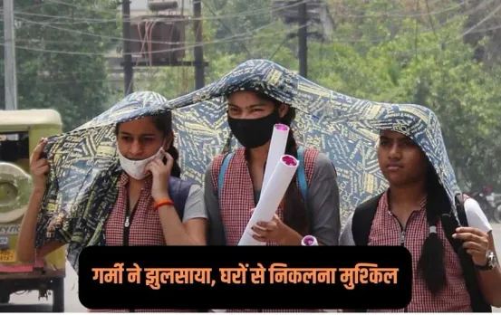 UP Weather Heatvave Alert: यूपी में लू का कहर, 10 जिलों में पारा 40°C पार, अस्पतालों में बनाए जा रहे 'कोल्ड रूम'