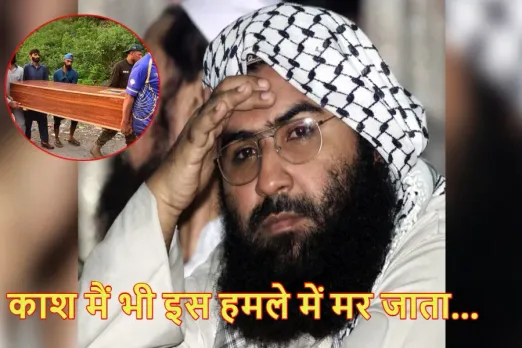 काश मैं भी इस हमले में मर जाता: आतंकी मसूद अजहर के परिवार के 14 लोगों की मौत, चपेट में आया भारत का मोस्टवांटेड