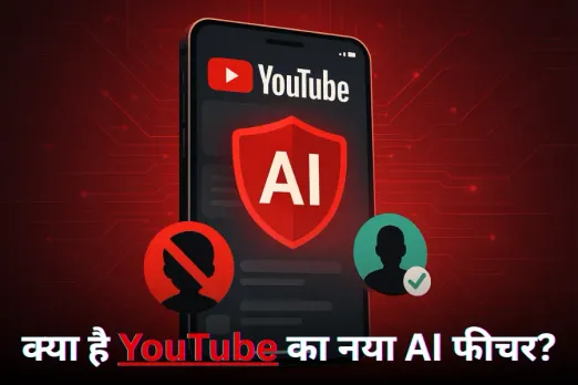 YouTube AI Feature:बच्चों की सुरक्षा के लिए YouTube की सख्ती, अब नहीं कर सकेंगे ये काम, आ गया नया AI tool