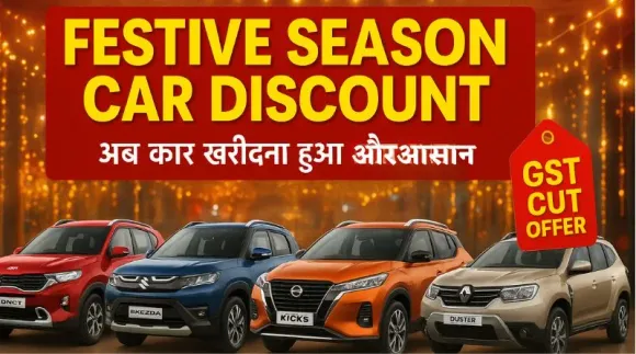 Diwali Car Offers 2025: Tata Motors, Hyundai, Kia और Honda दे रहीं हैं 7 लाख रुपये तक की बचत, जानिए हर ब्रांड का ऑफर
