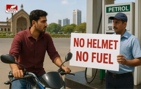 No Helmet No Fuel: 1 सितंबर से राजधानी लखनऊ में इन लोगों को नहीं मिलेगा पैट्रोल, योगी सरकार ने सुनाया फरमान
