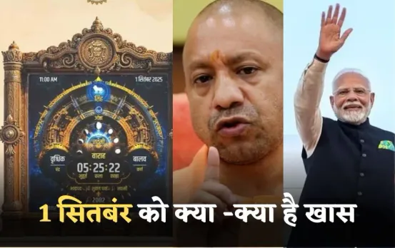 Latest Updates1September: SCO सम्मेलन का समापन, MP में विक्रमादित्य वैदिक घड़ी का अनावरण होगा,UP,CG में हेलमेंट पर सख्ती