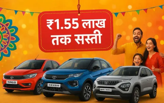 Tata Motors: 22 सितंबर से टाटा की कारें होंगी 1.50 लाख तक सस्ती Tiago, Altroz, Nexon से लेकर Safari तक मिलेगा बड़ा फायदा
