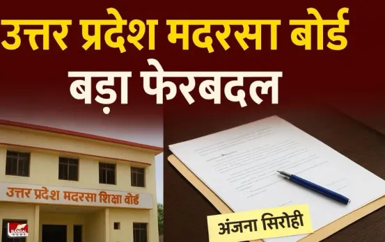 U P Madarsa Board: UP मदरसा बोर्ड में बड़ा बदलाव, आरपी सिंह की छुट्टी, अंजना सिरोही को बनाया गया नया रजिस्ट्रार