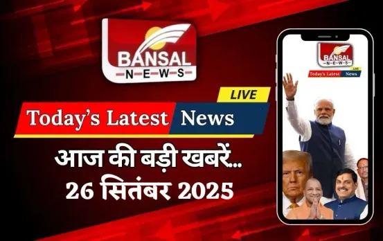 Latest Update: बरेली में 'आई लव मोहम्मद' पोस्टर विवाद के चलते तनाव, पुलिस ने किया लाठीचार्ज, लेह में वांगुचक गिरफ्तार