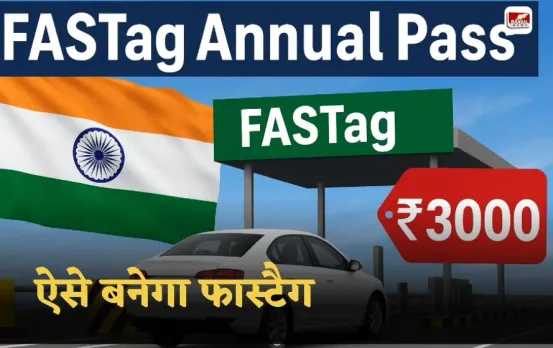 FASTag Annual Pass: अब सालभर टोल-फ्री सफर सिर्फ ₹3000 में,  केवल 3 ईजी स्टेप में होगा एक्टिवेट, जानें पूरा प्रोसेस