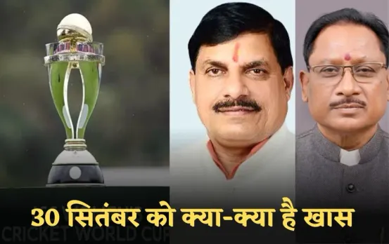 Latest update: 2025 वुमेंस क्रिकेट वर्ल्ड कप की शुरुआत, छ ग में कैबिनेट बैठक, यूपी में 21 रियल एस्टेट योजनाओं को मंजूरी