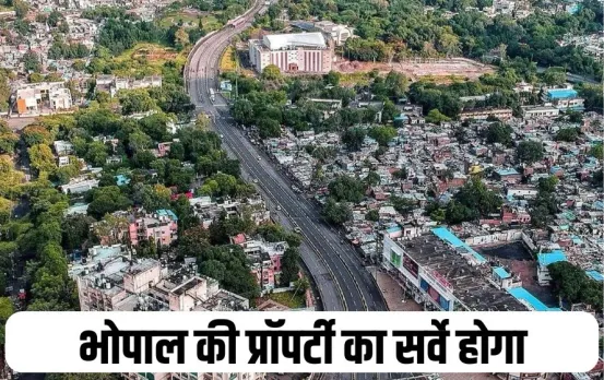 भोपाल की प्रॉपर्टी का सर्वे होगा