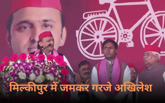 Milkipur Bypolls : यह चुनाव नहीं चुनौती है, लखनऊ में बैठे लोगों की नींद उड़ गई है, मिल्कीपुर में बोले अखिलेश यादव