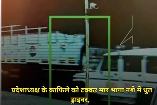 बाल-बाल बचे वीडी शर्मा:BJP प्रदेश अध्यक्ष के काफिले को टक्कर मार भागा ट्रक-ड्राइवर, पुलिस ने फिल्मी अंदाज में किया पीछा