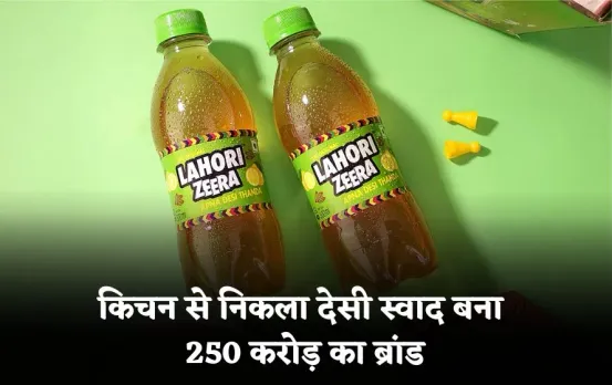 किचन से निकला देसी स्वाद बना 250 करोड़ का ब्रांड: तीन भाइयों की ‘लाहौरी जीरा’ के सफलता की कहानी, जिसने हिलाया मार्केट