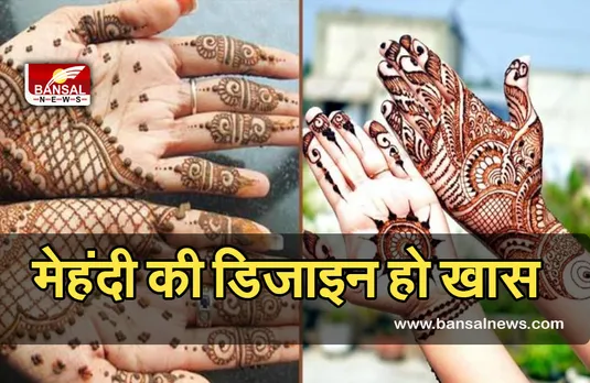 Mehandi design for Rakshabandhan : रक्षाबंधन के लिए ऐसे सजाएं हाथों में मेंहदी