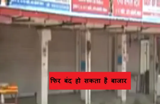 सप्ताह में दो दिन बंद हो सकता है मार्केट, सीएम शिवराज ने दिए संकेत