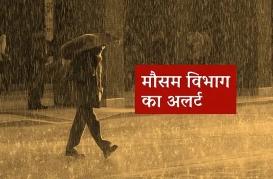 भोपाल, इंदौर समेत इन संभागों में बारिश की संभावना, अलर्ट जारी