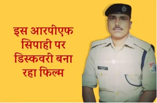 अब दुनिया देखेगी इंदर सिंह की बहादुरी, मानवता पेश करने वाले जवान पर डिस्कवरी चैनल बना रहा शॉर्ट फिल्म