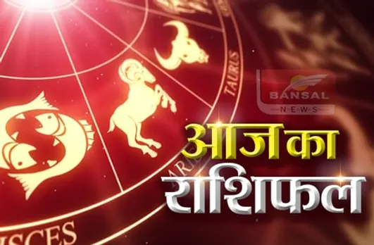 Horoscope Today 05 October 2020: इन राशियों को मिलेगा धन लाभ, जाने अपनी राशि