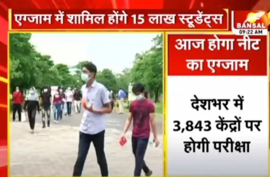 NEET EXAM: मेडिकल कॉलेजों में दाखिले के लिए आज 15 लाख बच्चे देंगे NEET का इग्जाम