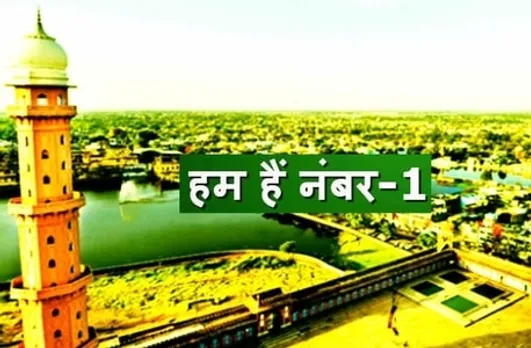 स्वच्छता सर्वेक्षण में बजा एमपी का डंका, क्लीनेस्ट राजधानी में भोपाल नंबर वन